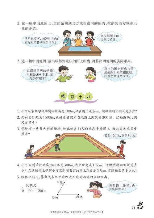 西師大版小學(xué)六年級(jí)上冊(cè)數(shù)學(xué)電子課本 pdf高清版