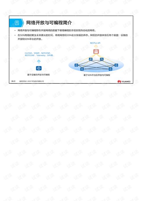 華為慕課軟件定義園區網絡的開發與實踐課件下載與網絡軟件開發指南